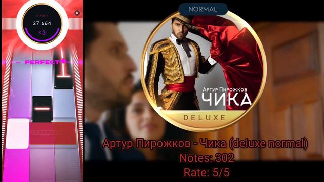 [Beatstar custom chart] Артур Пирожков - Чика (deluxe normal) (my chart) смотреть онлайн