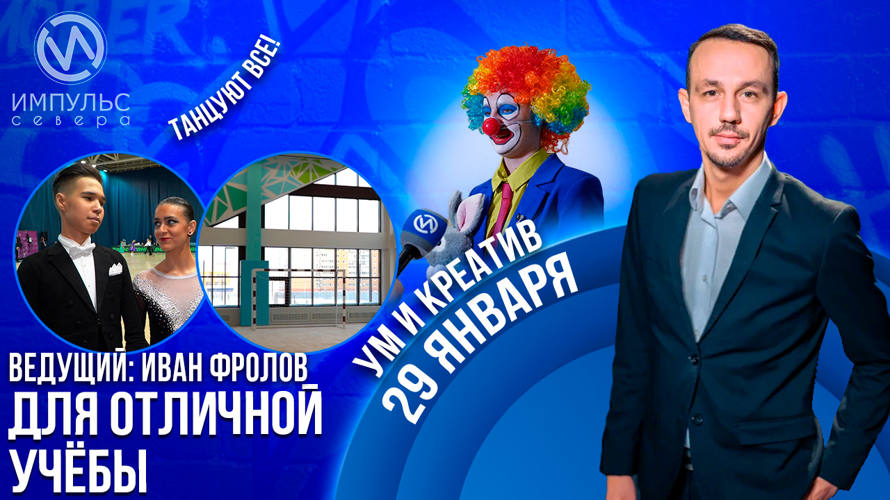 Эфир 29 января 2024 г. смотреть онлайн