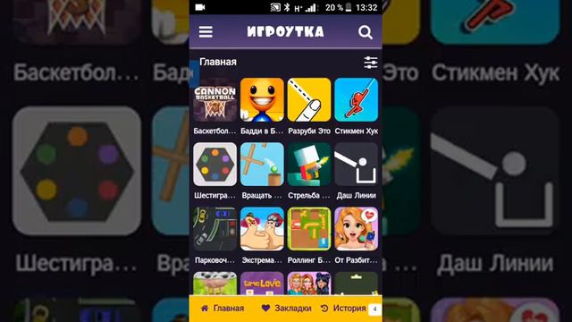 Приложение мини игры смотреть онлайн