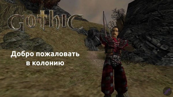 Прохождение Готика 1 | Gothic 1 | Добро пожаловать в колонию #1