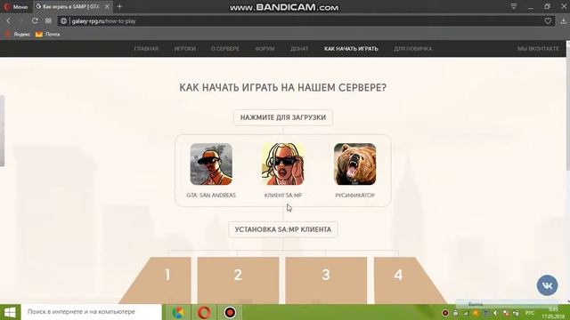 Где и как ?! Скачать самп 0.3.7 ! смотреть онлайн
