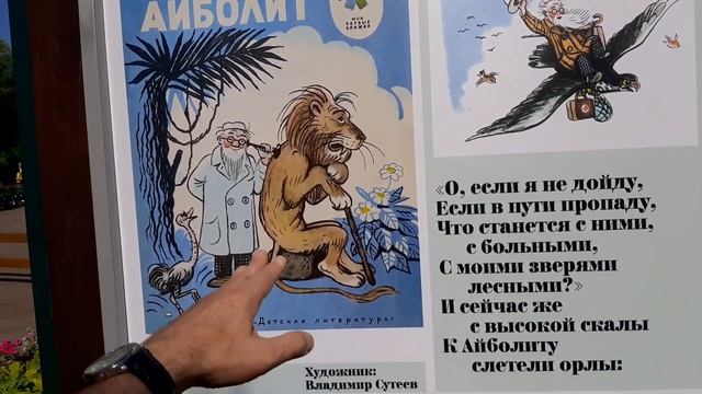 140 лет Корнею Чуковскому: выставка в Московском зоопарке смотреть онлайн