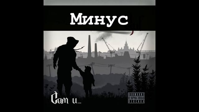 МИНУС| Письмо Домой - Гуф | Инструментал by Ostman.og смотреть онлайн