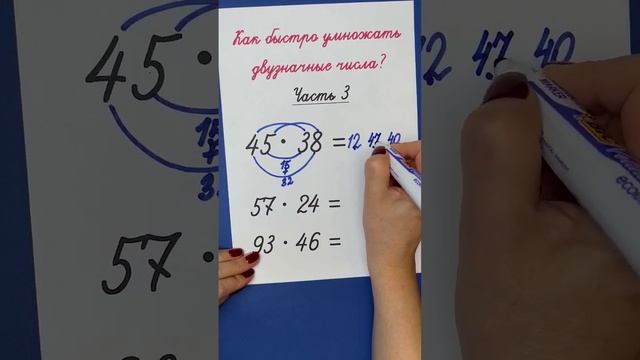 Как быстро и легко умножать на двузначные числа? Часть 3 | Математика смотреть онлайн
