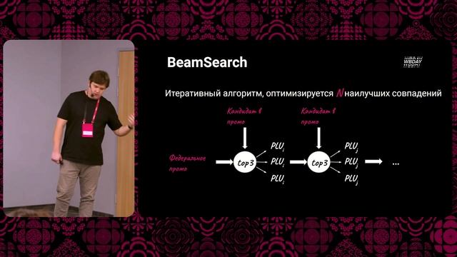 WBDAY: «Rocket Science в офлайн-ритейле» | Александр Самойлов, Wildberries смотреть онлайн