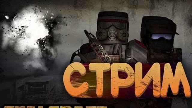 РОЗЫГРЫШ STALCRAFT В ЧЕСТЬ ОТКРЫТИЯ КАНАЛА! смотреть онлайн