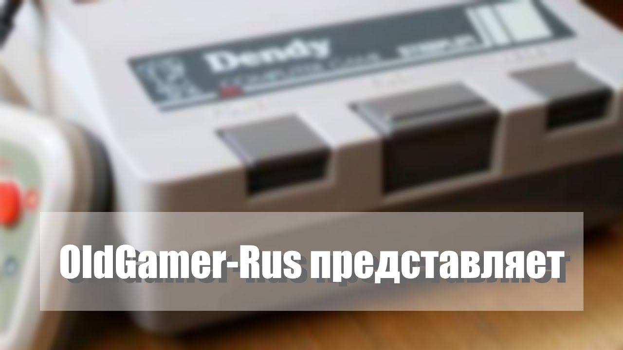 ☕ OldGamer-Rus представляет