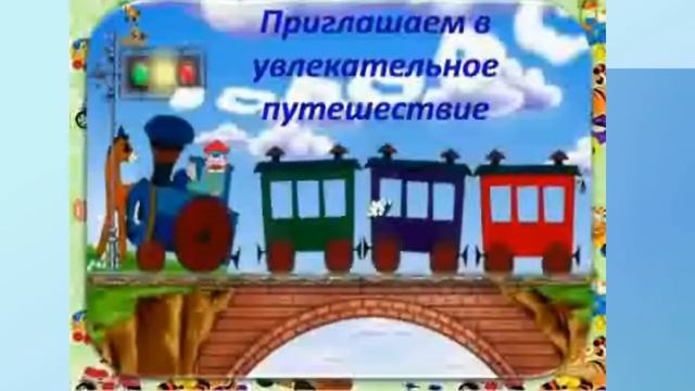 СРР "АйдаЯ" Тема: "Шипящие звуки. Звук Ш. Транспорт" смотреть онлайн