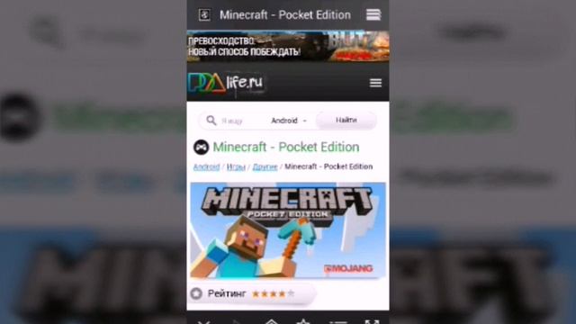 Как бесплатно скачать Minecraft pe смотреть онлайн
