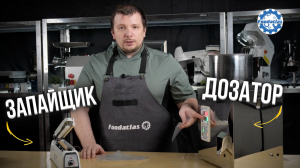 НОВИНКА ? Дозатор Весовой Для Сыпучих Продуктов FA-50, FA-100V Foodatlas _ Оборудование Для Фасовки