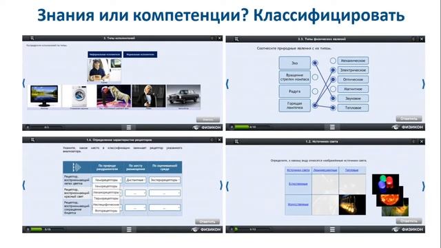 «Домашние задания онлайн»: ЭОР по естественным и техническим наукам смотреть онлайн
