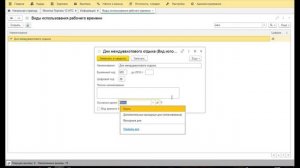 Вахта. Настройка графика. 1С Специалист-консультант по ЗКГУ. Урок №9