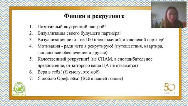 Рекрутинг: Система и фишки смотреть онлайн