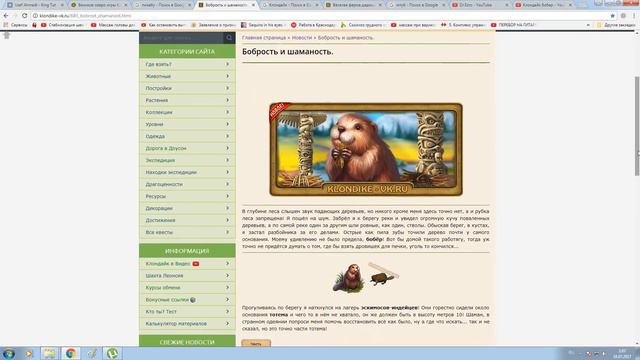 Клондайк Бобер смотреть онлайн