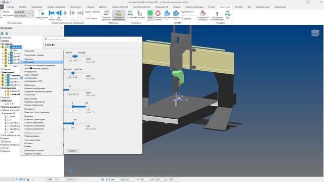 Powermill - внедрение постпроцессора для 5-ти осевого станка.