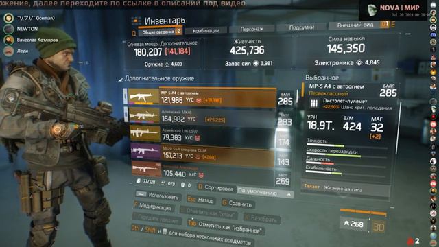 Болтаем и играю в Tom Clancy's The Division 19.07.2019 18+
