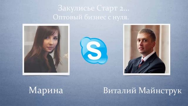 Виталий Майнструк. "Оптовый бизнес с нуля" смотреть онлайн