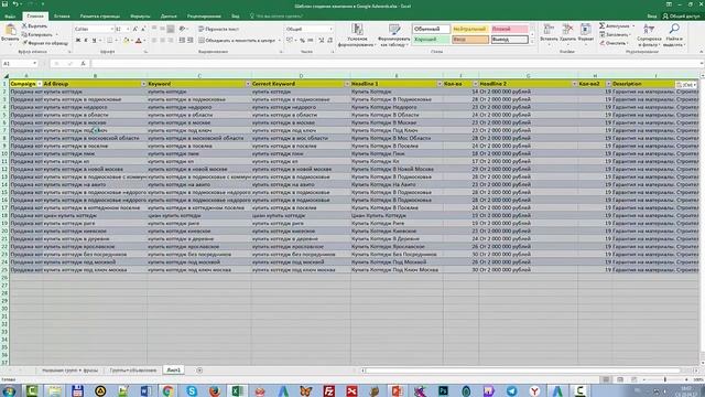 Подготовка файла для импорта кампании в Adwords -  Шаг #8