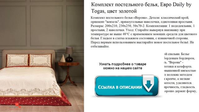 Комплект постельного белья, Евро Daily by Togas, цвет золотой смотреть онлайн