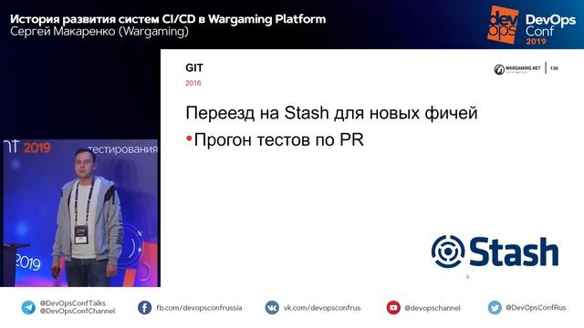 История развития систем CI/CD в Wargaming Platform / Сергей Макаренко (Wargaming) смотреть онлайн