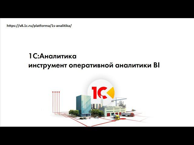Мониторинг приемной кампании на основе данных 1С:Университет используя BI систему 1С:Аналитика