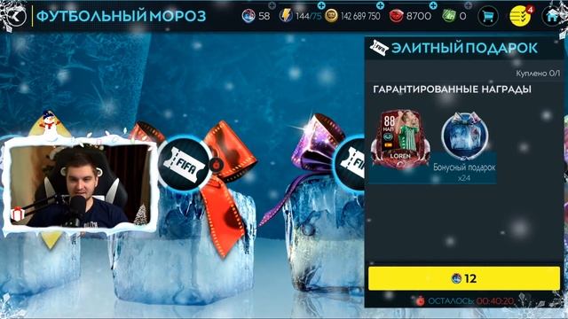 СЕКРЕТНЫЕ подарки Футбольный Мороз - Новое Событие FIFA MOBILE 20: New Event Football Freeze Reward смотреть онлайн
