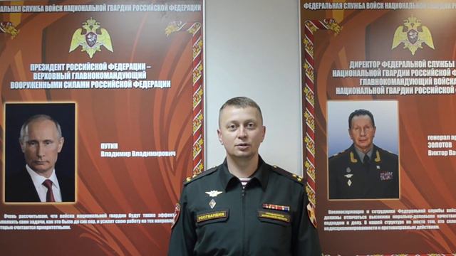 Поздравление от Коваленко Д.А., врио начальника регионального управления Росгвардии смотреть онлайн