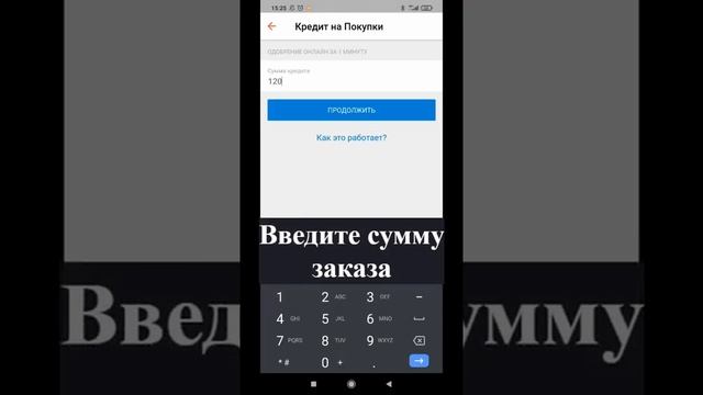 Инструкция по получению предварительного одобрения рассрочки в Каспи смотреть онлайн