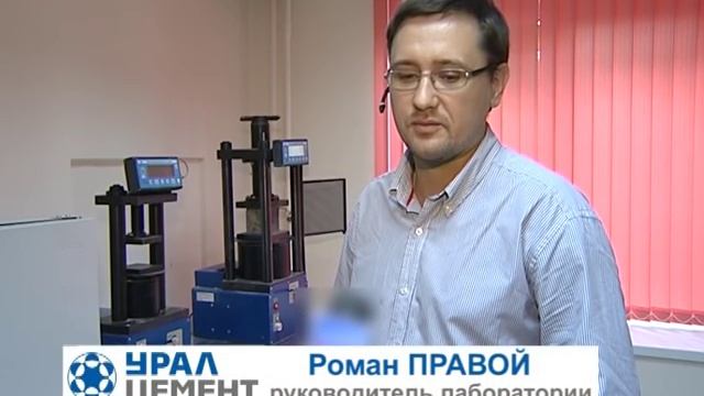 Урал Цемент геополимерный бетон смотреть онлайн