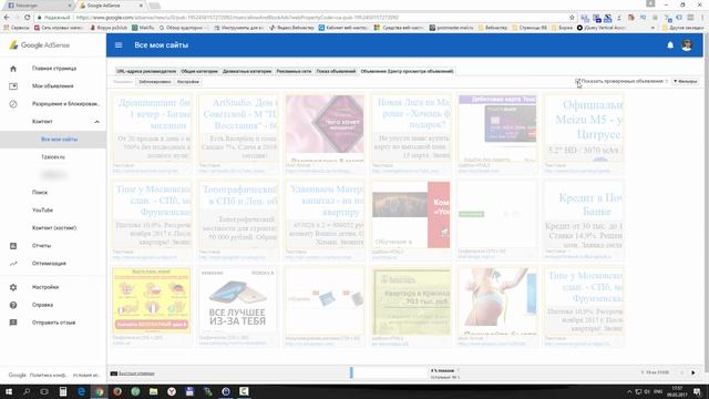 Блокировка нежелательной рекламы в Adsense смотреть онлайн