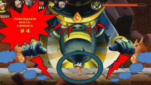 (4) JUNGLE ADVENTURES 3. ПРИКЛЮЧЕНИЯ В ДЖУНГЛЯХ 3. ВЕСЕЛОЕ ПРОХОЖДЕНИЕ ИГРЫ. БОСС # 4.
