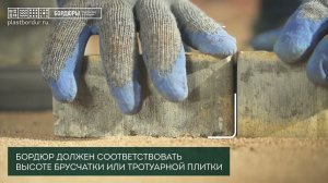 Установка пластикового бордюра Уголок