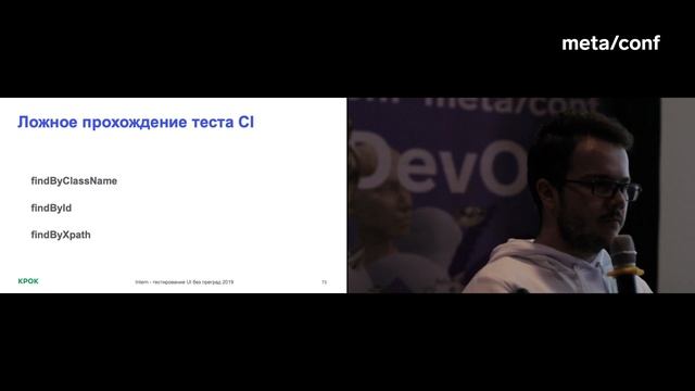 Интеграционное тестирование интерфейсов с помощью Intern | Meta/conf смотреть онлайн