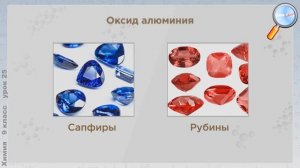 Химия 9 класс (Урок№25 - Алюминий. Свойства алюминия. Амфотерность оксида и гидроксида алюминия.)