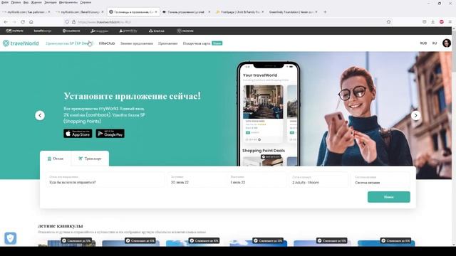 Обзор myWorld и travelWorld для покупателей смотреть онлайн