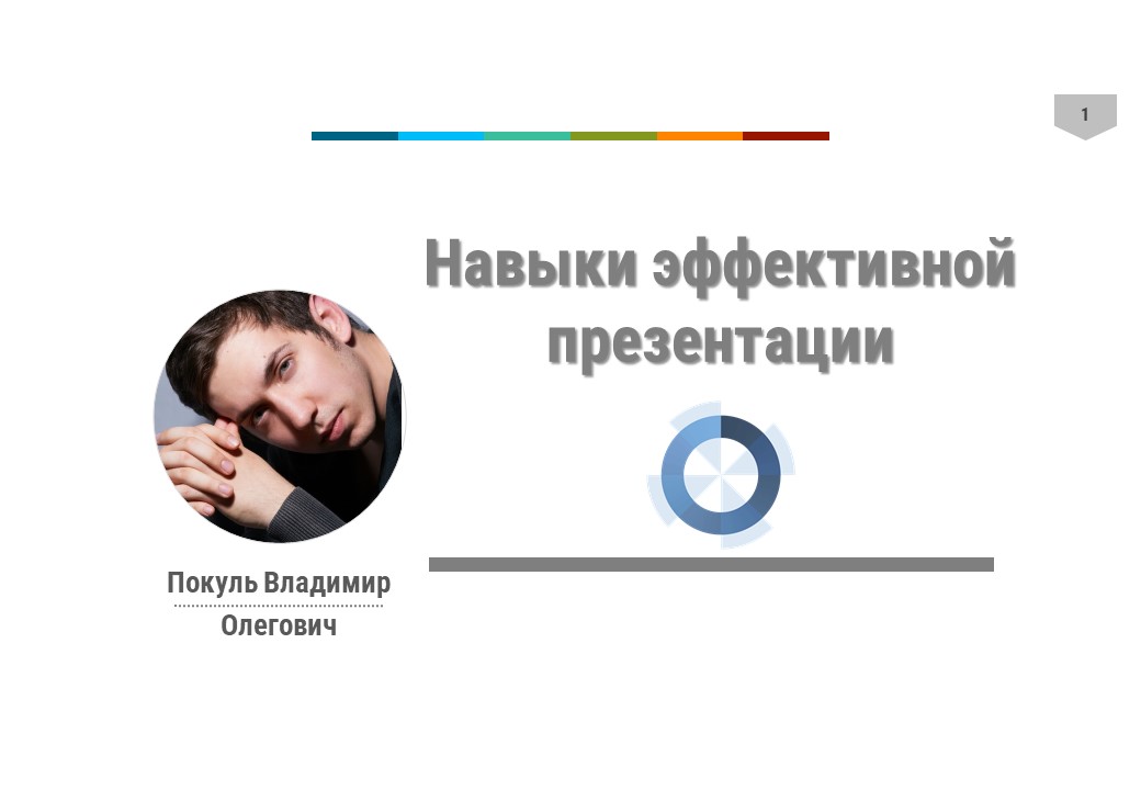 "Навыки эффективной презентации" смотреть онлайн