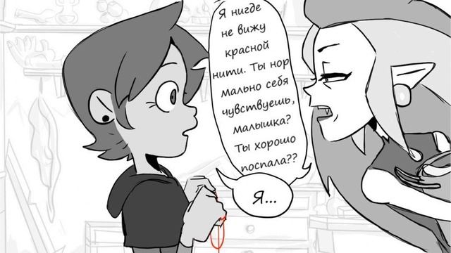 КРАСНАЯ НИТЬ | Часть 1 | Дом Совы комиксы / The owl house смотреть онлайн