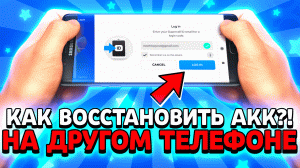 Как восстановить аккаунт в бравл старс на другом телефоне