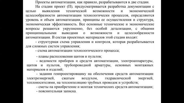 Состав проектной документации, Консбаева А. К. смотреть онлайн