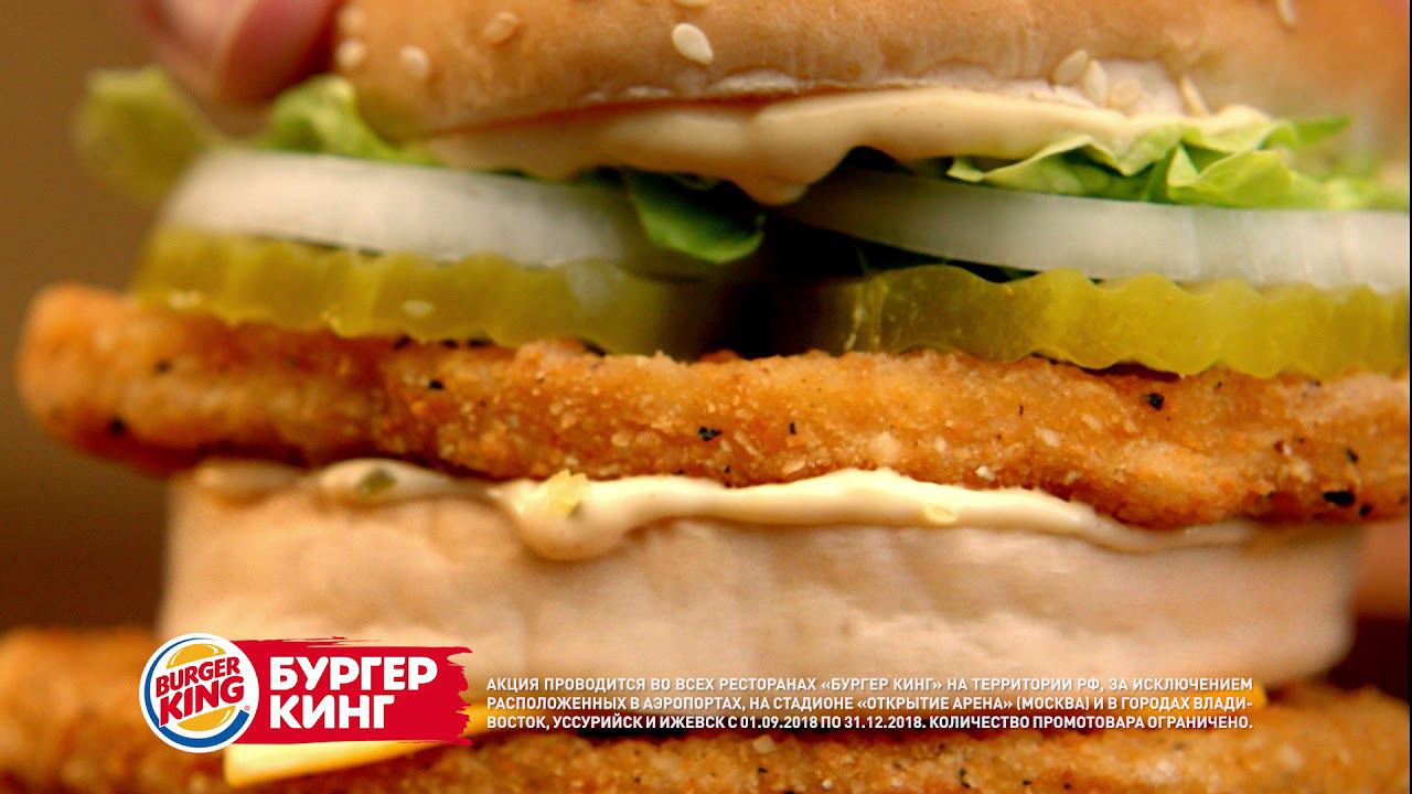 2 ЧИКЕН КИНГА® и другие бургеры на выбор за 199 рублей в Бургер Кинг® смотреть онлайн