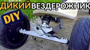 🔥ЗВЕРЮГА🔥 ПОЛУЧАЕТСЯ! Как сделать электроборд своими руками Самодельный маунтинборд Электротранспо