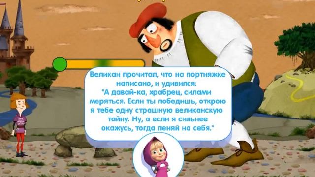Машины сказки Храбрый портняжка / brave Little Tailor смотреть онлайн