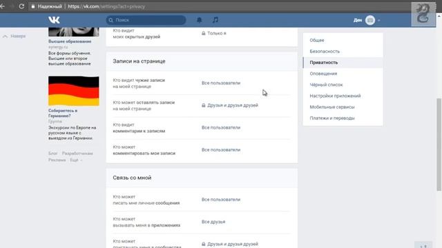 Кто видит чужие записи на моей странице в Вконтакте смотреть онлайн