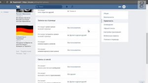 Кто видит чужие записи  на моей странице в Вконтакте
