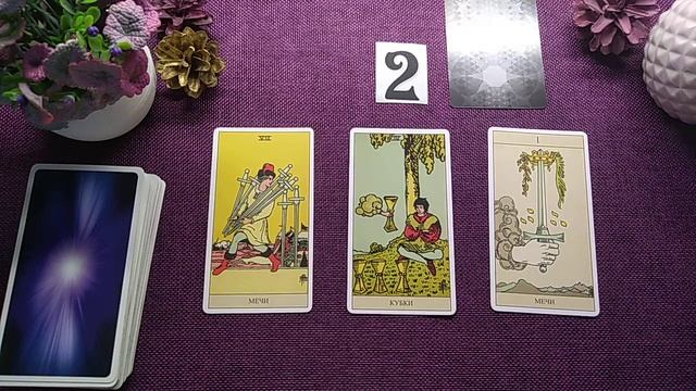 Что было? Что есть? Что будет? Прошлое, настоящее, будущее. таро расклад гадание прогноз ? смотреть онлайн