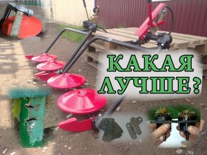 Роторная косилка для мотоблока. Какая лучше Заря или Brait? Сравниваем.