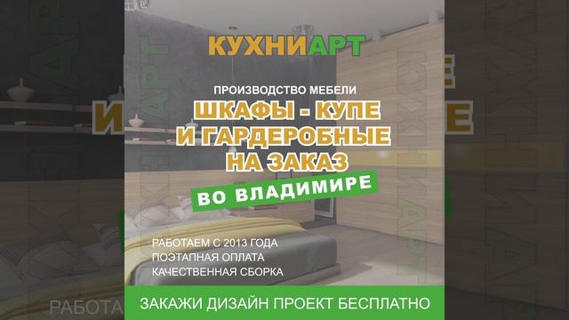 КУХНИАРТ Шкафы купе и гардеробные смотреть онлайн