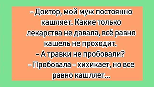 Муж и жена! ? Подборка смешных коротких анекдотов про мужа и жену. Семейные анекдоты про семью. смотреть онлайн