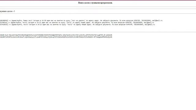 Оповещения для учебного центра на базе amoCRM смотреть онлайн