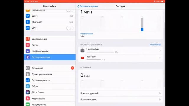 Как ограничить iPad ребенку смотреть онлайн